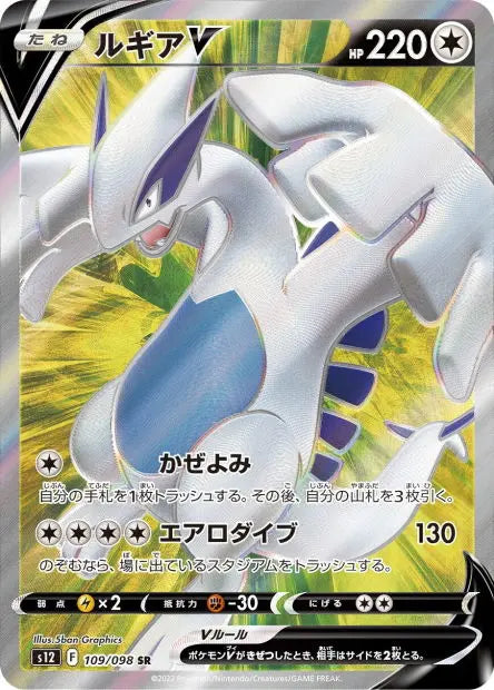 Lugia-V 109/S12 OSMO CARDS