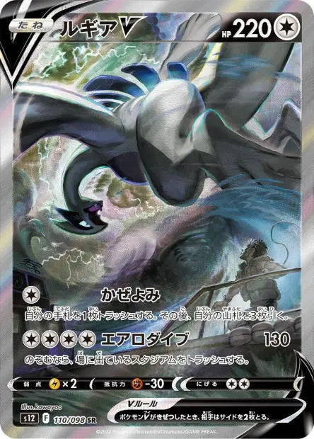 Lugia-V 110/S12 OSMO CARDS