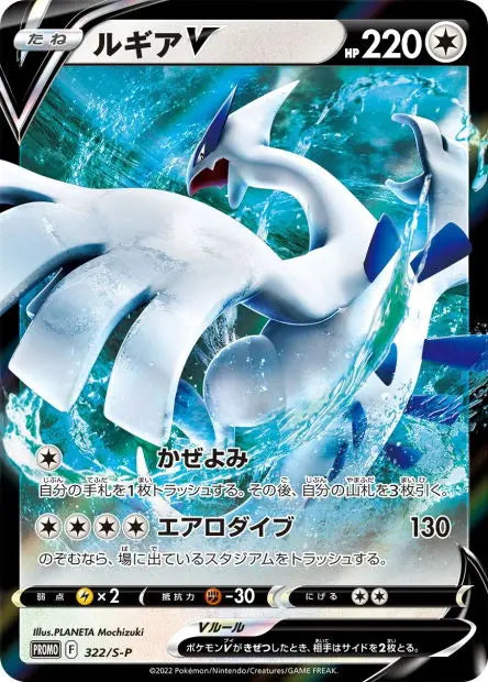 Lugia-V 322/S-P OSMO CARDS