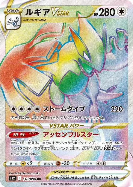 Lugia-VSTAR 118/S12 OSMO CARDS