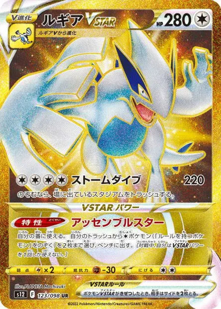Lugia-VSTAR 123/S12 OSMO CARDS
