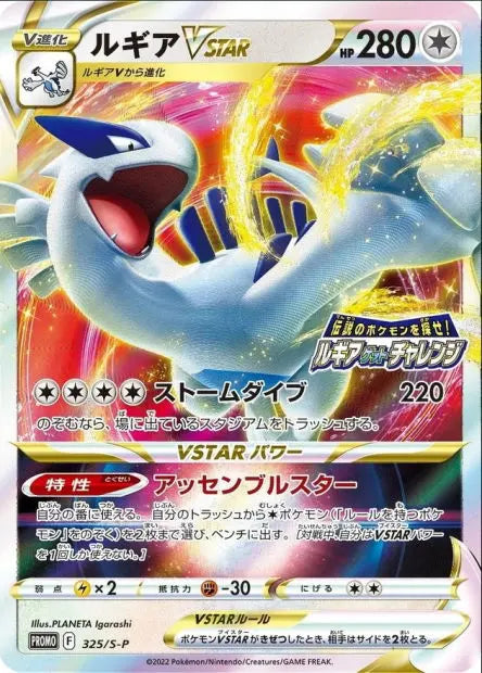 Lugia-VSTAR 325/S-P OSMO CARDS