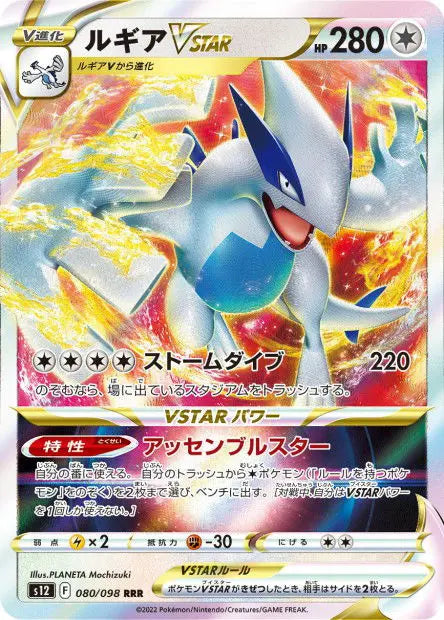 Lugia-VSTAR 80/S12 OSMO CARDS