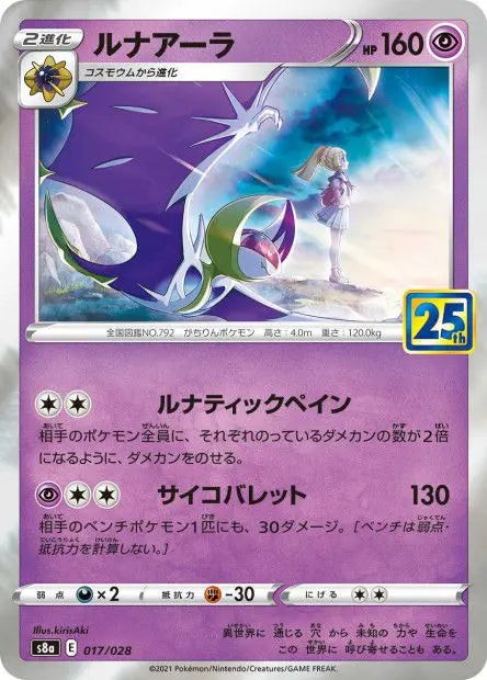 Lunala 017/028 OSMO CARDS