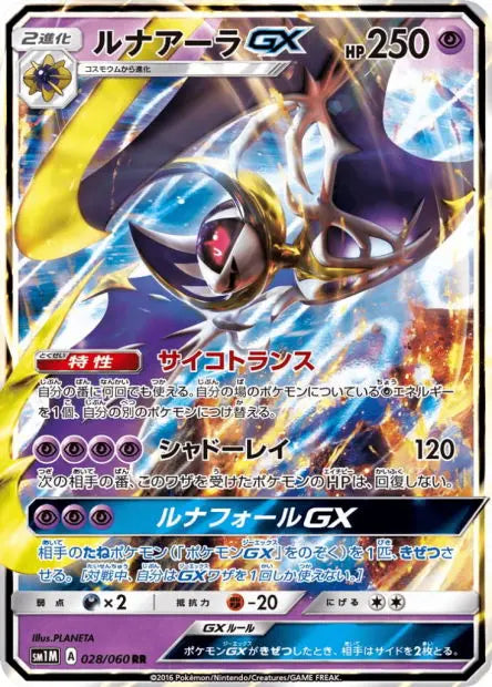 Lunala-GX 028/060 OSMO CARDS