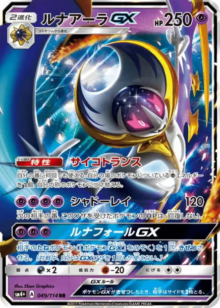 Lunala-GX 049/114 OSMO CARDS
