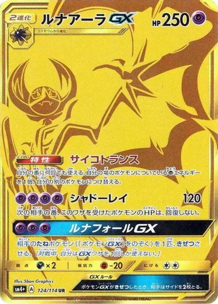 Lunala-GX 124/114 OSMO CARDS