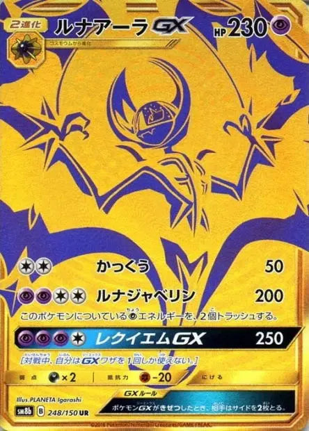 Lunala-GX 248/150 OSMO CARDS
