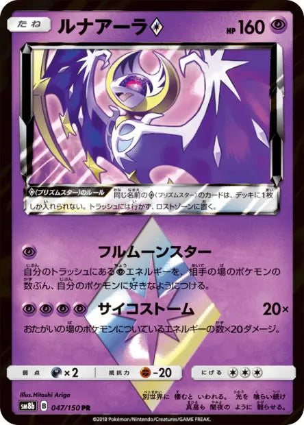 Lunala Prisme Étoile 047/150 OSMO CARDS