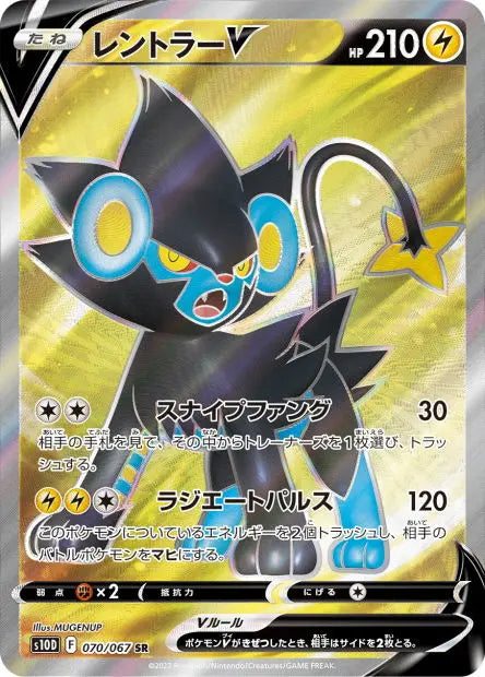 Luxray-V 070/067 OSMO CARDS