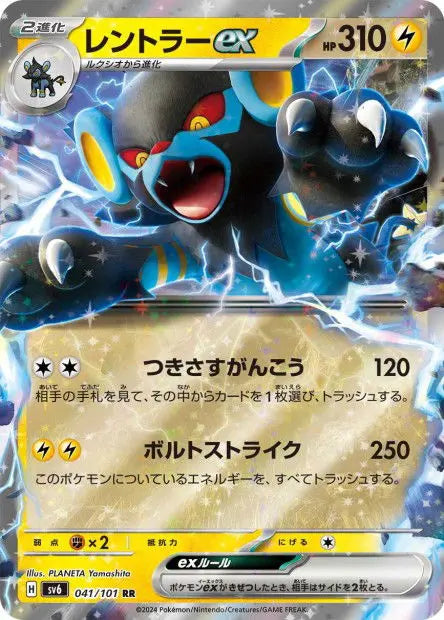 Luxray ex 041/101 OSMO CARDS