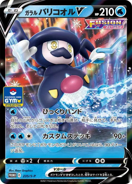 M. Glaquette de Galar-V 235/S-P OSMO CARDS