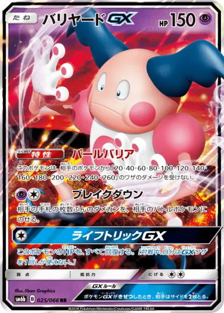 M. Mime-GX 025/066 OSMO CARDS