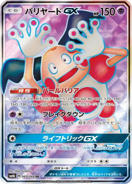 M. Mime-GX 069/066 OSMO CARDS