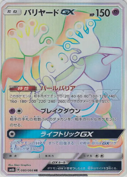 M. Mime-GX 080/066 OSMO CARDS