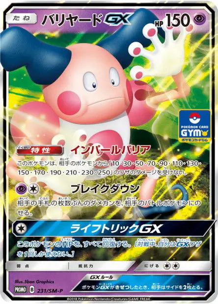 M. Mime-GX 231/SM-P OSMO CARDS