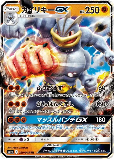 Mackogneur-GX 029/049 OSMO CARDS