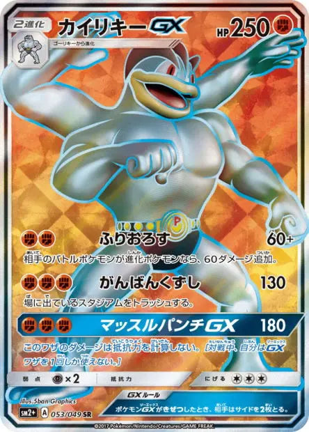 Mackogneur-GX 053/049 OSMO CARDS