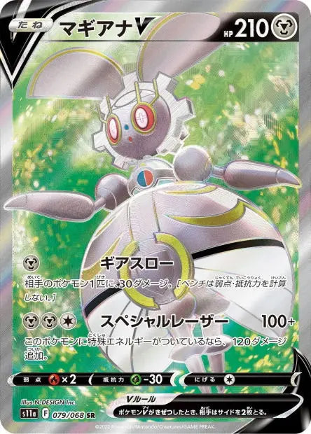 Magearna-V 79/S11A OSMO CARDS