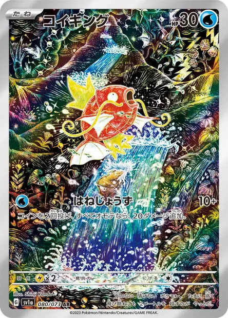 Magicarpe 080/073 OSMO CARDS
