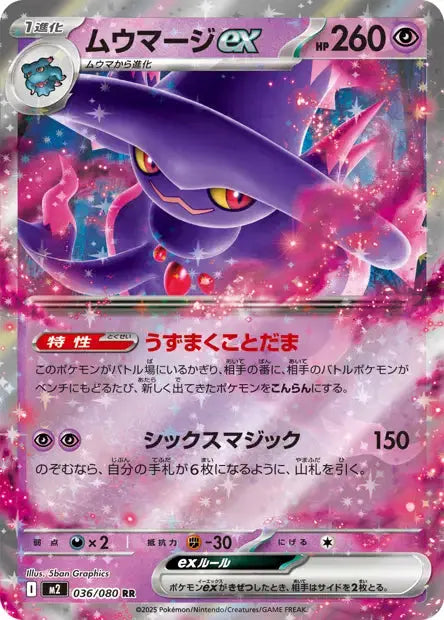 Magirêve ex 036/080 OSMO CARDS