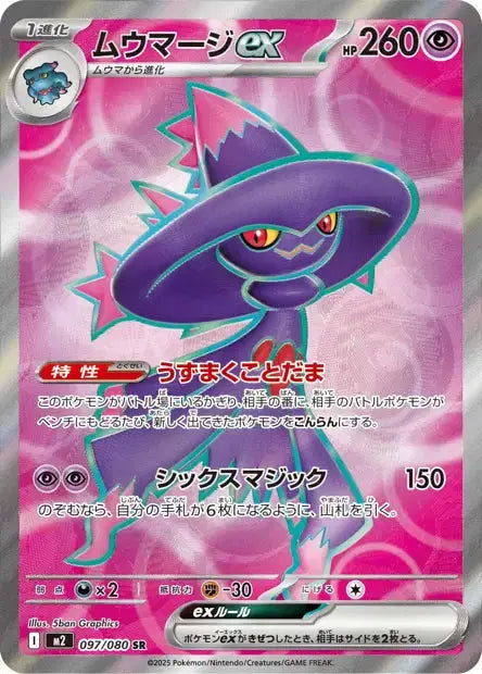 Magirêve ex 097/080 OSMO CARDS