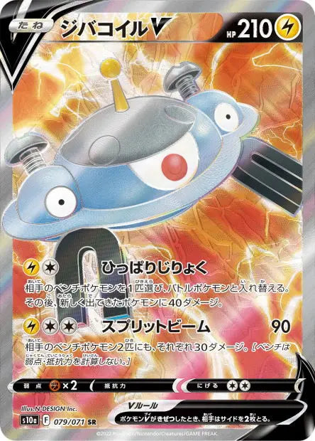 Magnezone-V 079/071 OSMO CARDS