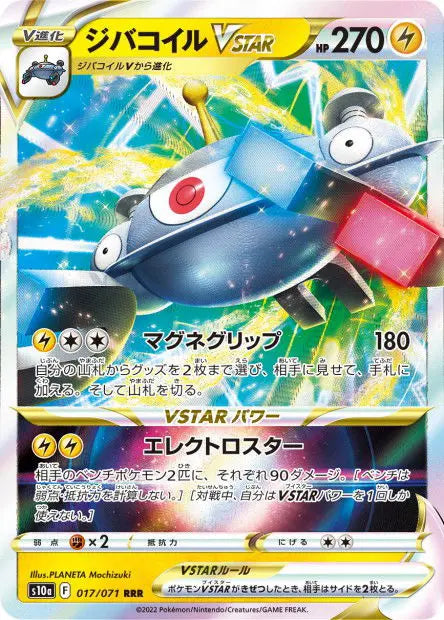 Magnezone-VSTAR 017/071 OSMO CARDS