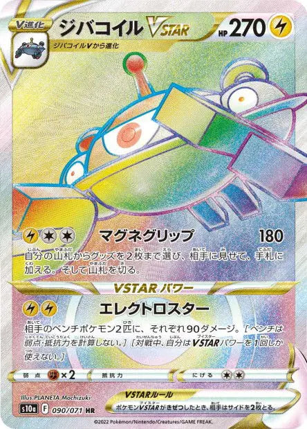 Magnezone-VSTAR 090/071 OSMO CARDS