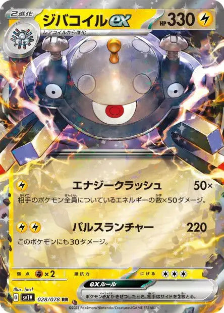 Magnézone ex 028/078 OSMO CARDS
