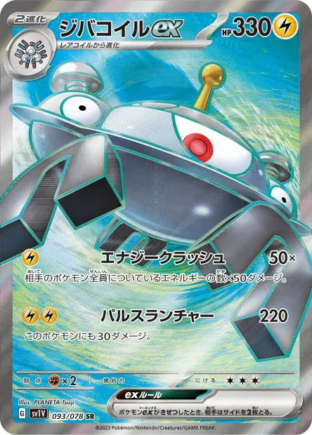 Magnézone ex 093/078 OSMO CARDS
