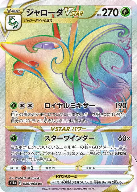 Majaspic-VSTAR 86/S11A OSMO CARDS
