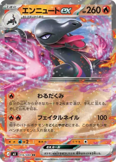 Malamandre ex 016/080 OSMO CARDS