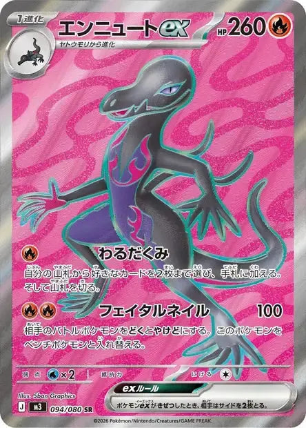 Malamandre ex 094/080 OSMO CARDS