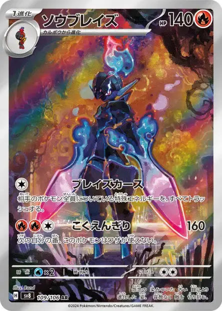 Malvalame 109/106 OSMO CARDS