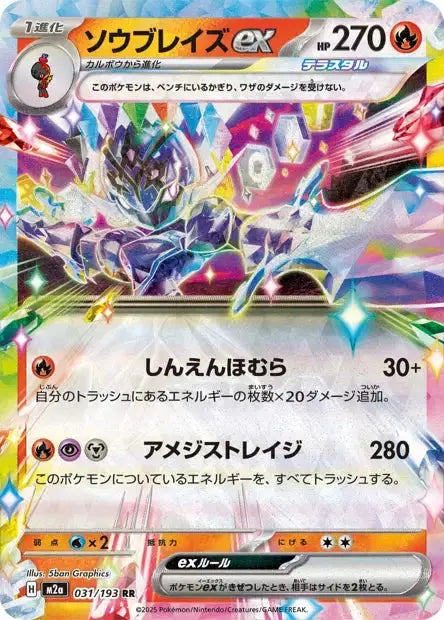 Malvalame ex 031/193 OSMO CARDS