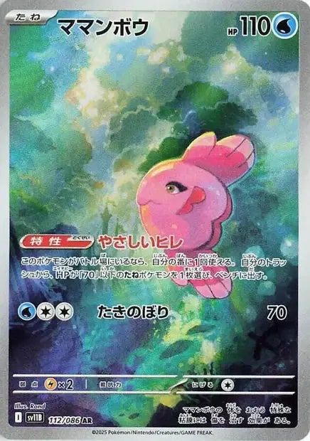Mamanbo 112/86 OSMO CARDS