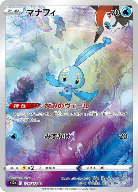 Manaphy 178/S12A OSMO CARDS