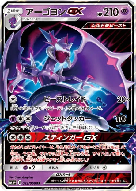 Mandrillon-GX 023/050 OSMO CARDS