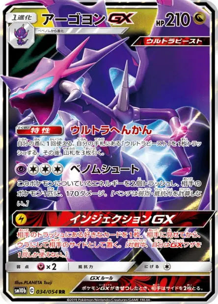 Mandrillon-GX 034/054 OSMO CARDS