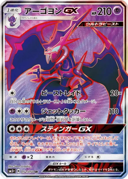 Mandrillon-GX 052/050 OSMO CARDS