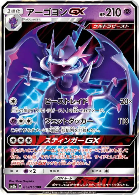 Mandrillon-GX 052/150 OSMO CARDS