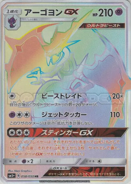 Mandrillon-GX 058/050 OSMO CARDS