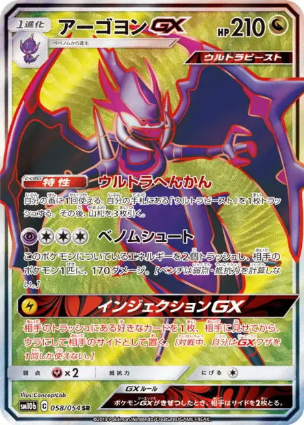 Mandrillon-GX 058/054 OSMO CARDS