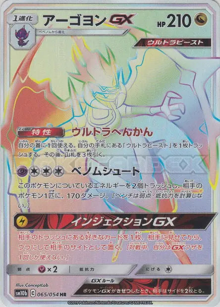 Mandrillon-GX 065/054 OSMO CARDS