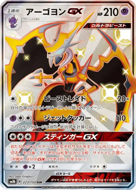 Mandrillon-GX 223/150 OSMO CARDS