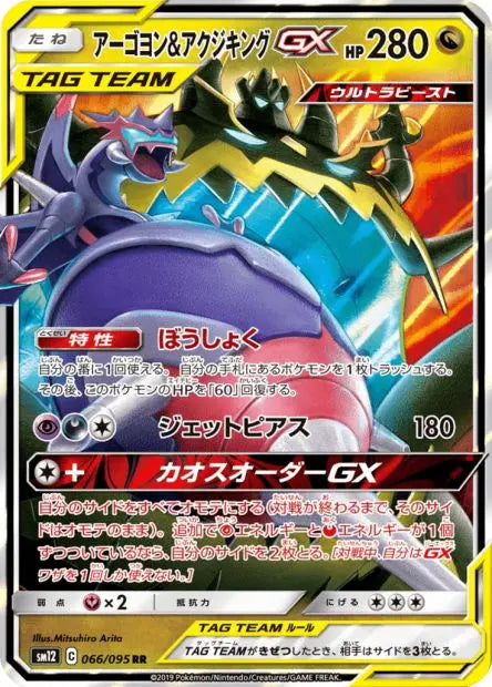 Mandrillon et Engloutyran-GX 066/095 OSMO CARDS