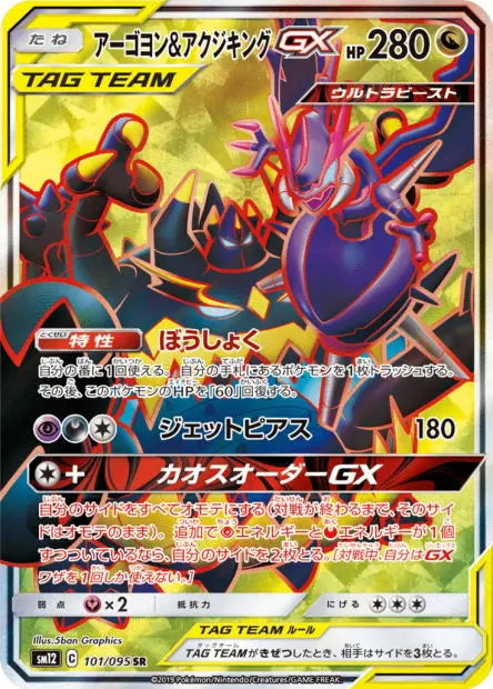 Mandrillon et Engloutyran-GX 101/095 OSMO CARDS