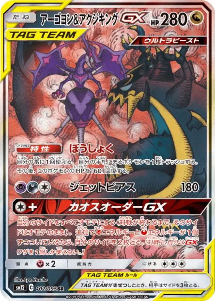 Mandrillon et Engloutyran-GX 102/095 OSMO CARDS
