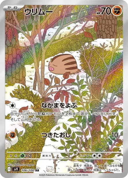 Marcacrin 106/100 OSMO CARDS